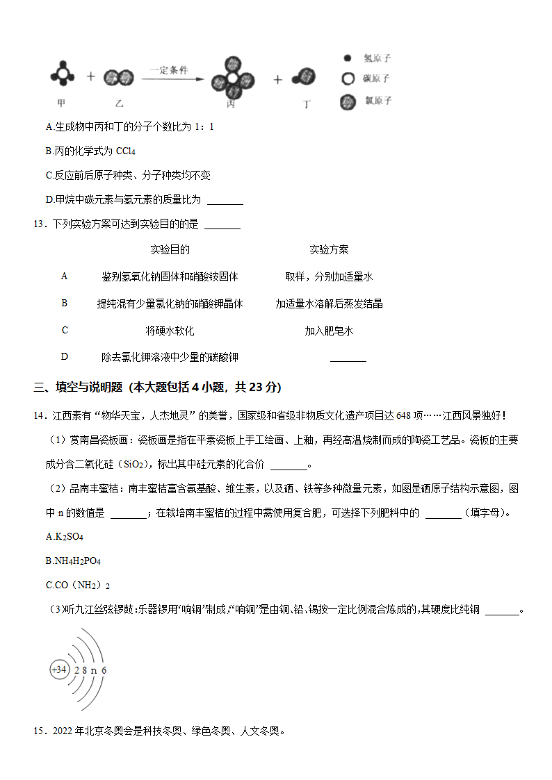 2022年江西省南昌市中考化学一调 试卷（word版有答案）.doc第4页