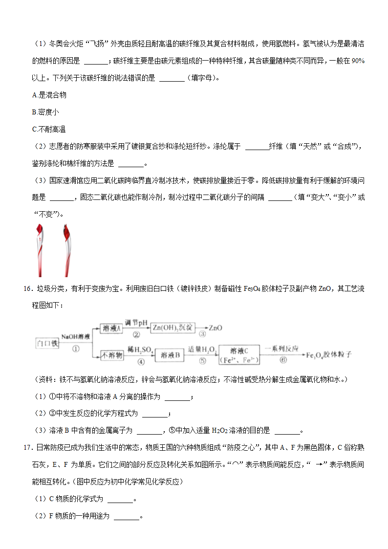 2022年江西省南昌市中考化学一调 试卷（word版有答案）.doc第5页