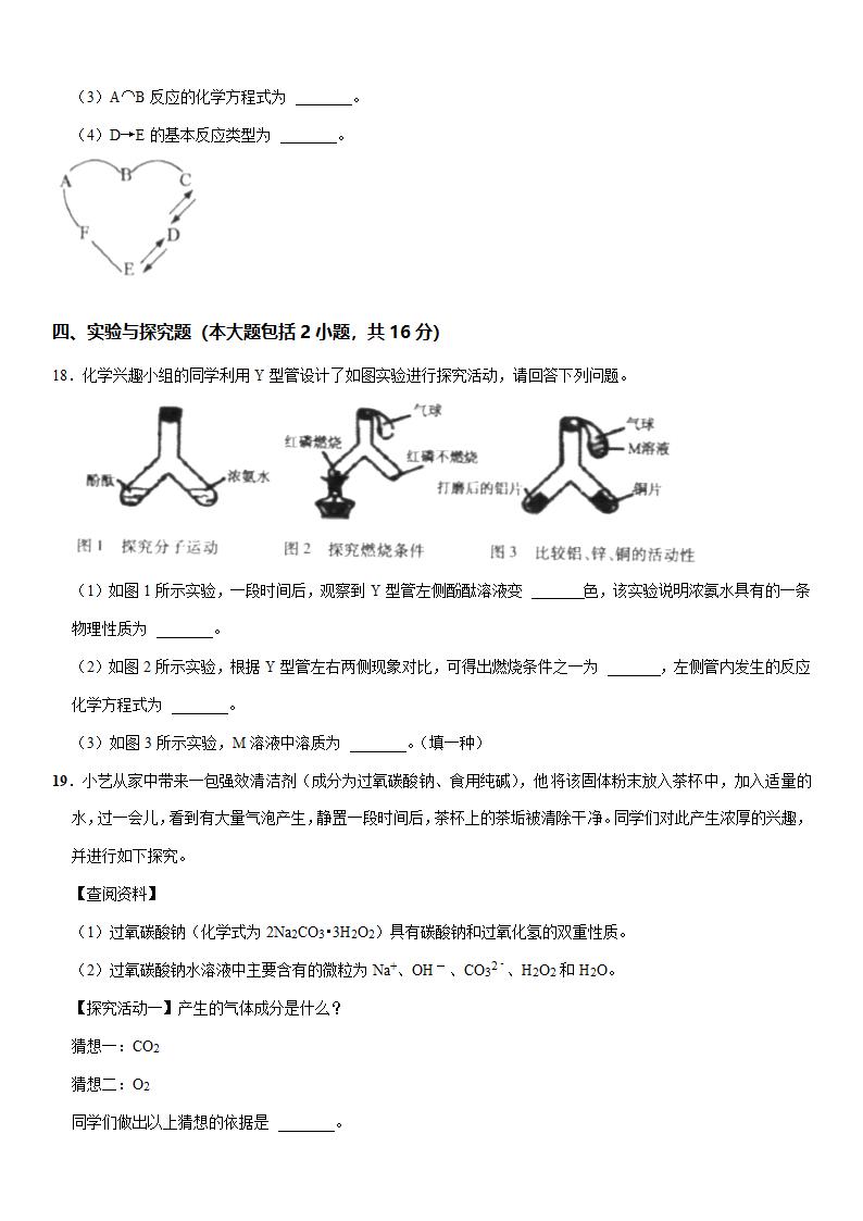 2022年江西省南昌市中考化学一调 试卷（word版有答案）.doc第6页