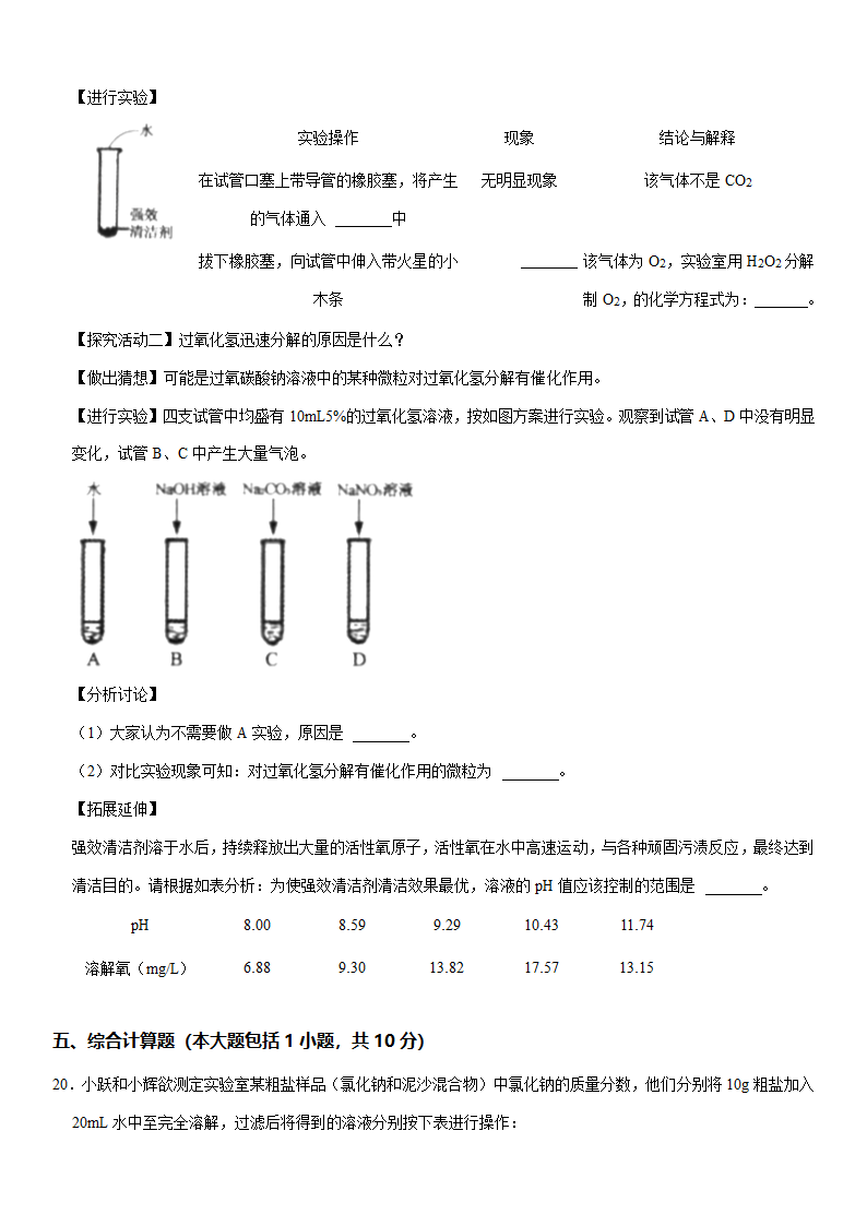 2022年江西省南昌市中考化学一调 试卷（word版有答案）.doc第7页