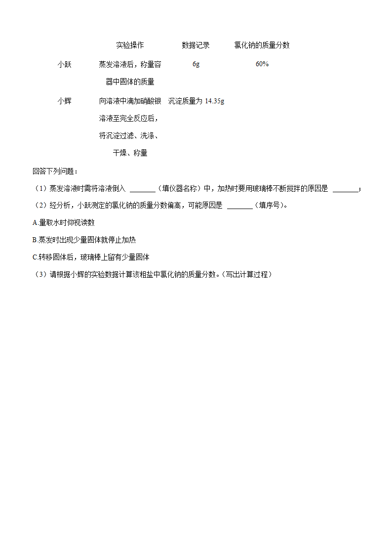 2022年江西省南昌市中考化学一调 试卷（word版有答案）.doc第8页