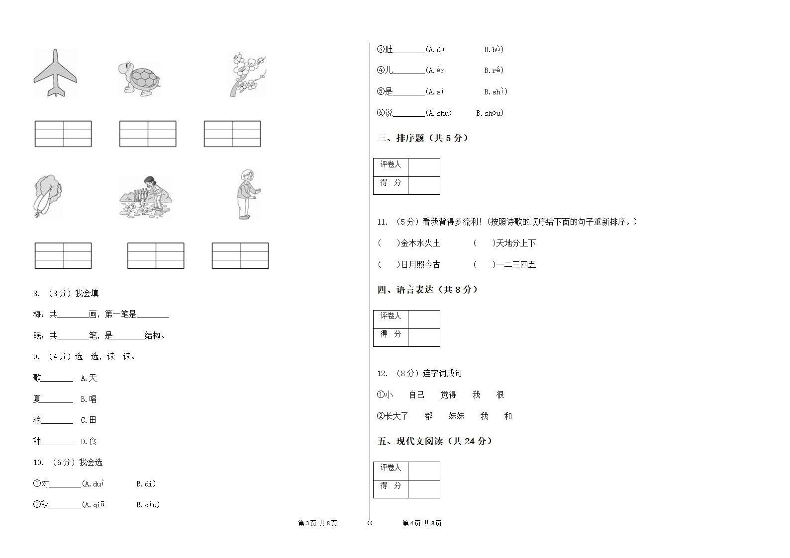 统编版一年级上册语文试题-期末试卷 （word版含答案）.doc第2页