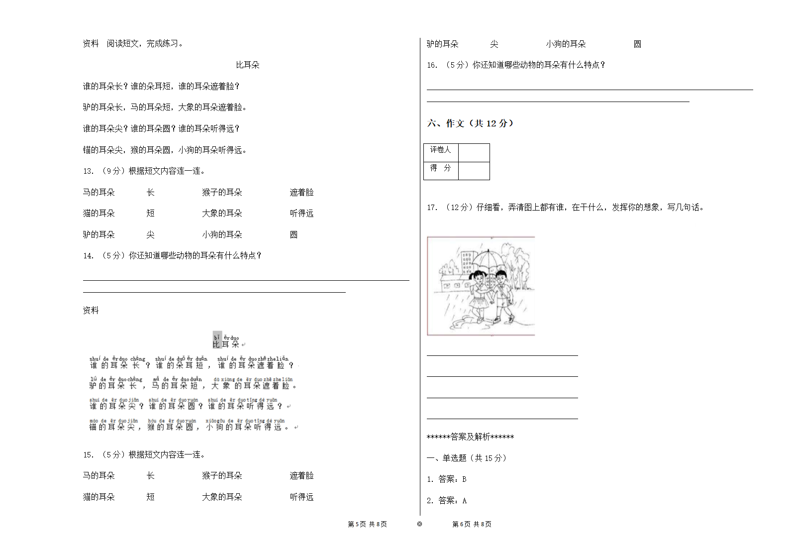 统编版一年级上册语文试题-期末试卷 （word版含答案）.doc第3页