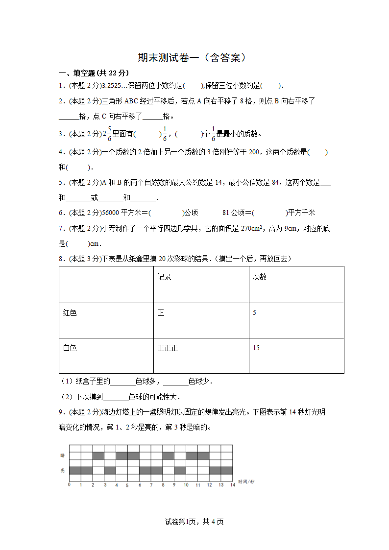 北师大版五年级上册数学期末测试卷一(含答案）.doc