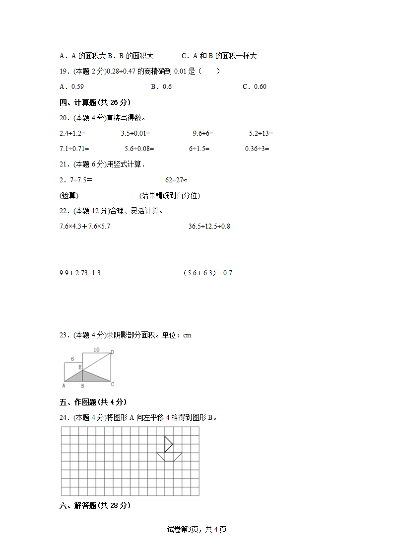 北师大版五年级上册数学期末测试卷一(含答案）.doc第3页