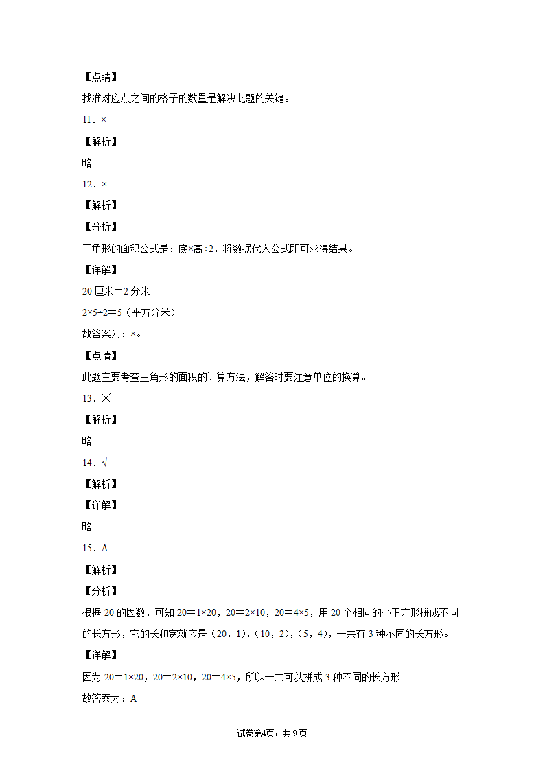 北师大版五年级上册数学期末测试卷一(含答案）.doc第8页