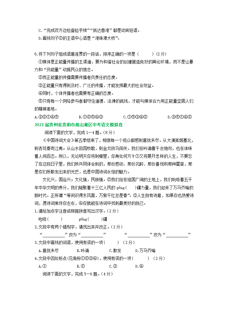 贵州省贵阳市2022年中考语文模拟试卷精选汇编：基础知识专题.doc第3页