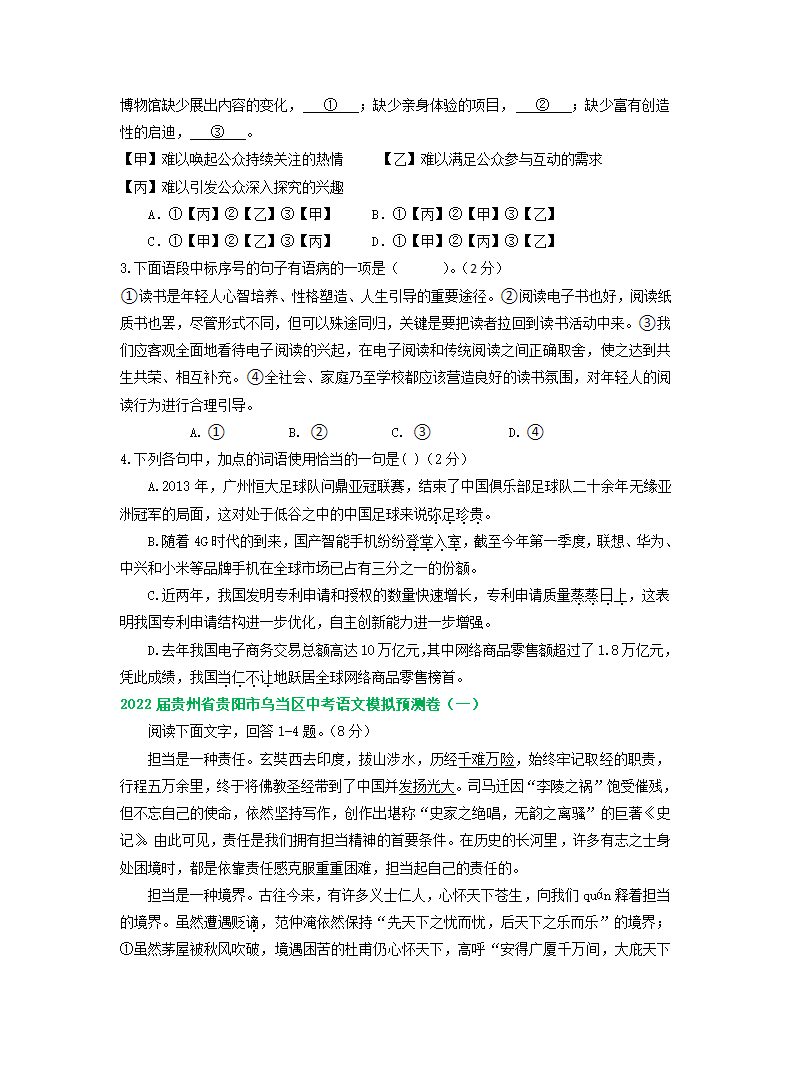 贵州省贵阳市2022年中考语文模拟试卷精选汇编：基础知识专题.doc第6页