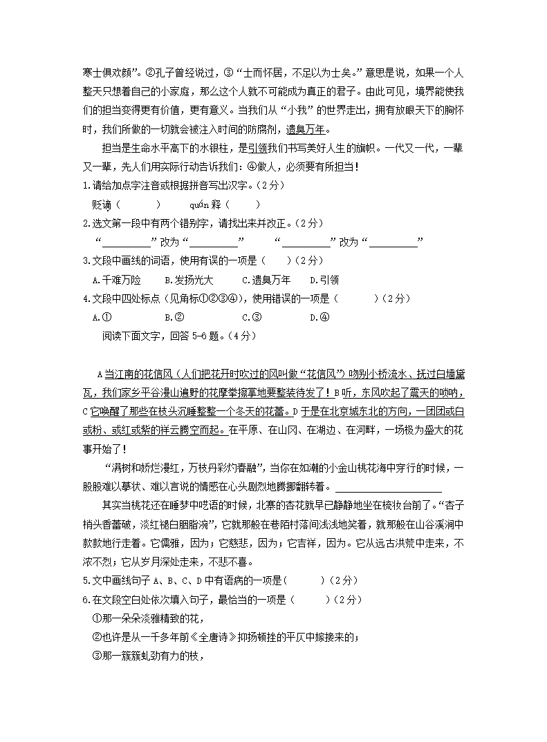 贵州省贵阳市2022年中考语文模拟试卷精选汇编：基础知识专题.doc第7页