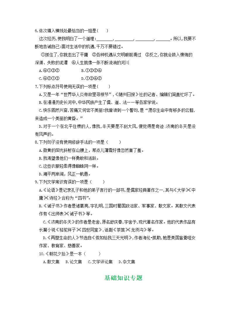 贵州省贵阳市2022年中考语文模拟试卷精选汇编：基础知识专题.doc第9页