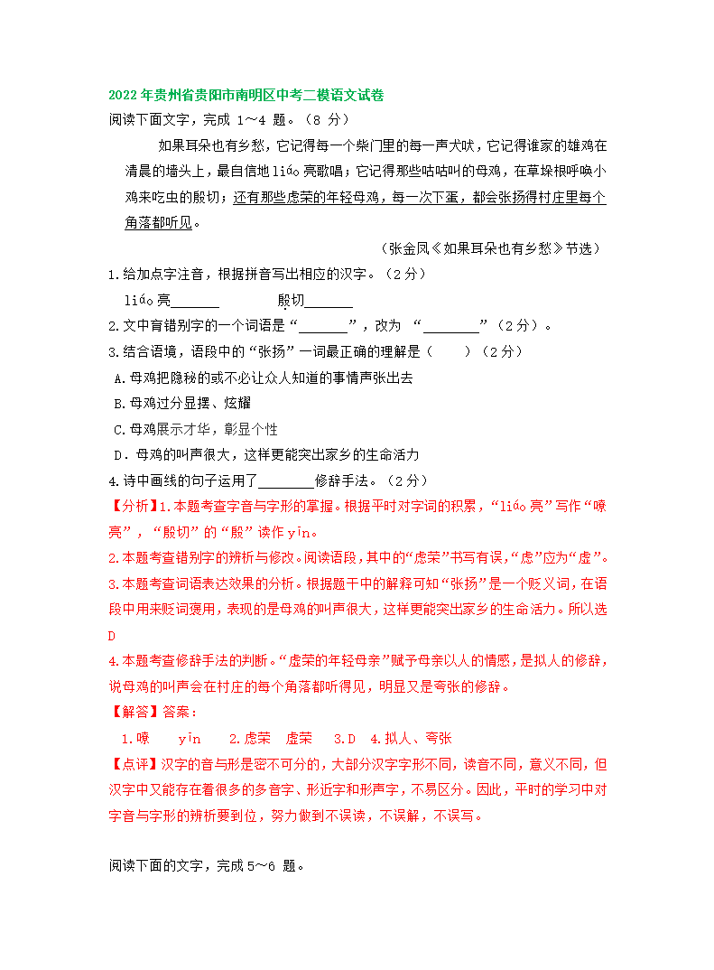 贵州省贵阳市2022年中考语文模拟试卷精选汇编：基础知识专题.doc第10页