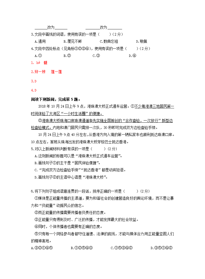 贵州省贵阳市2022年中考语文模拟试卷精选汇编：基础知识专题.doc第12页