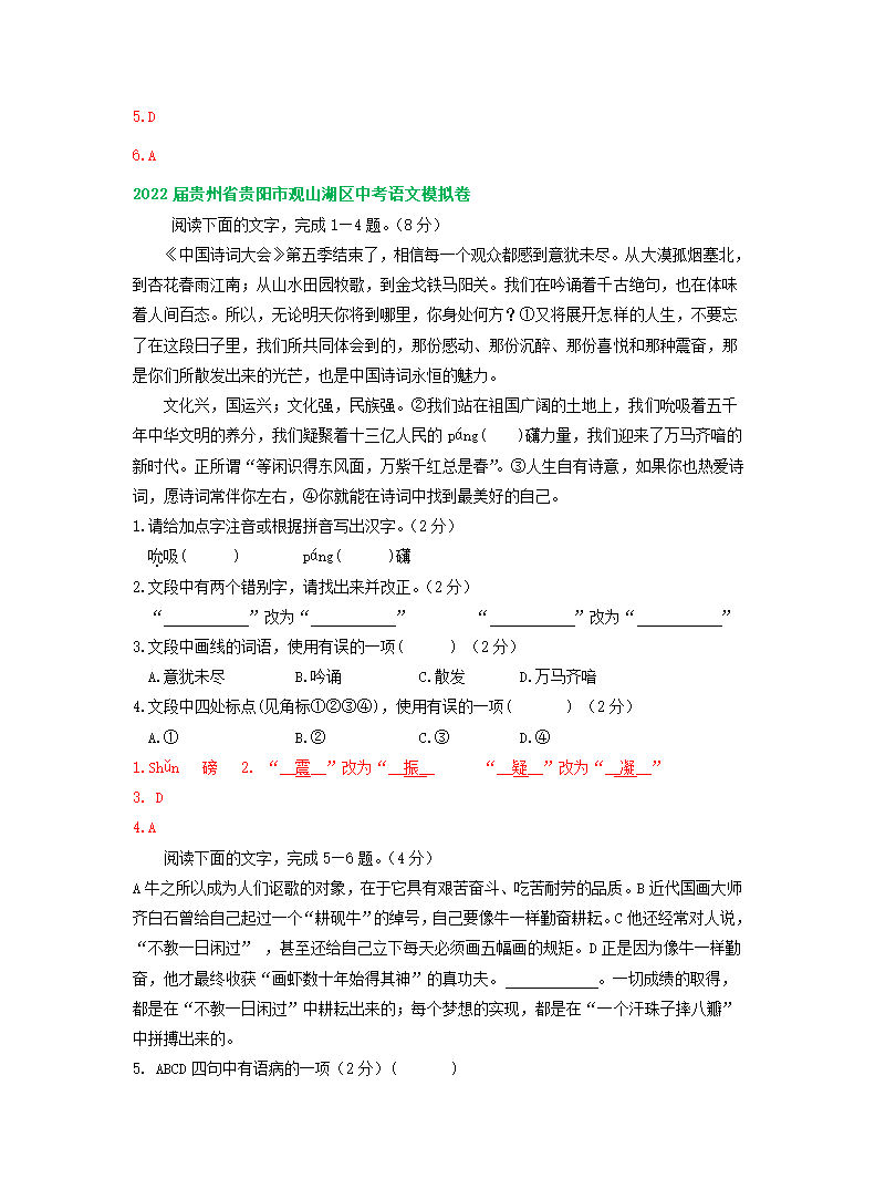 贵州省贵阳市2022年中考语文模拟试卷精选汇编：基础知识专题.doc第13页