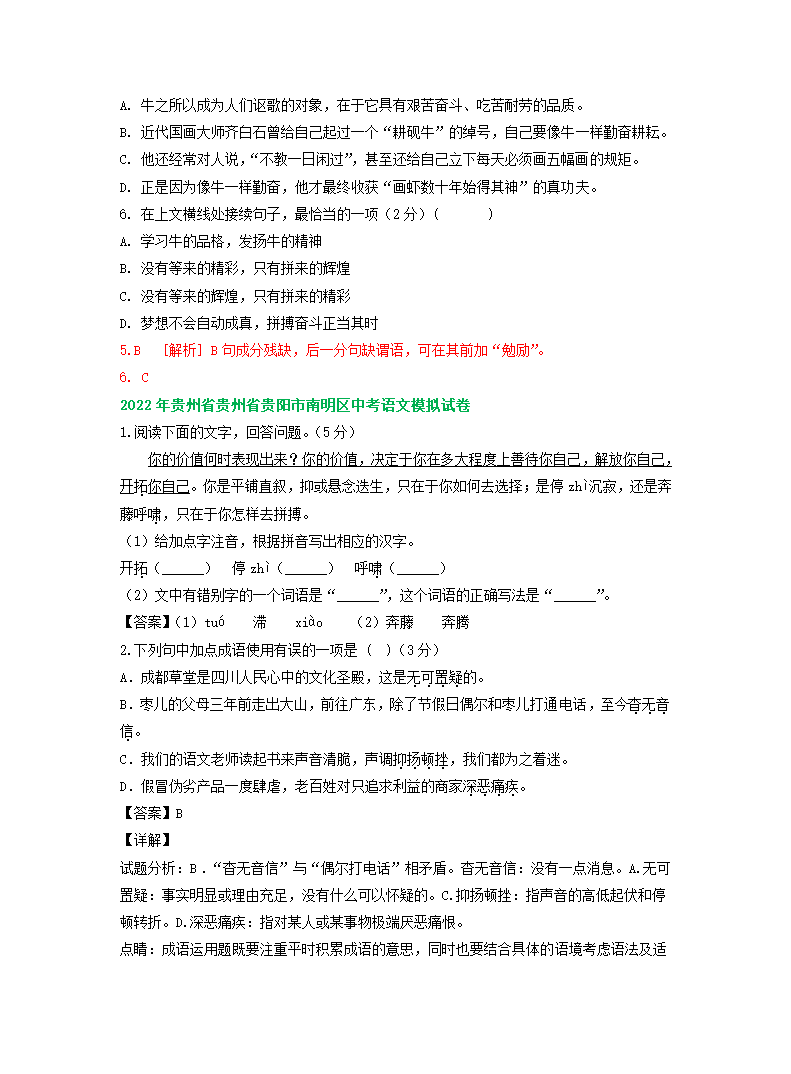 贵州省贵阳市2022年中考语文模拟试卷精选汇编：基础知识专题.doc第14页