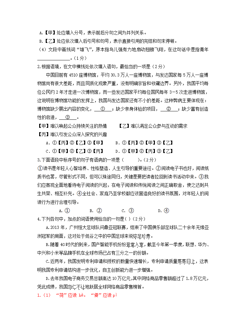 贵州省贵阳市2022年中考语文模拟试卷精选汇编：基础知识专题.doc第16页