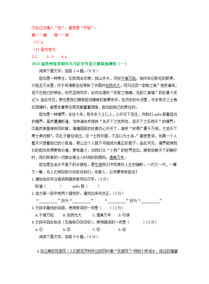 贵州省贵阳市2022年中考语文模拟试卷精选汇编：基础知识专题.doc第17页