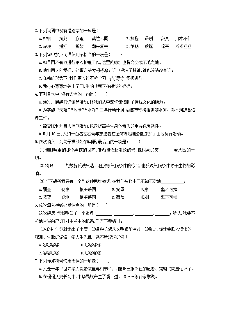 贵州省贵阳市2022年中考语文模拟试卷精选汇编：基础知识专题.doc第19页