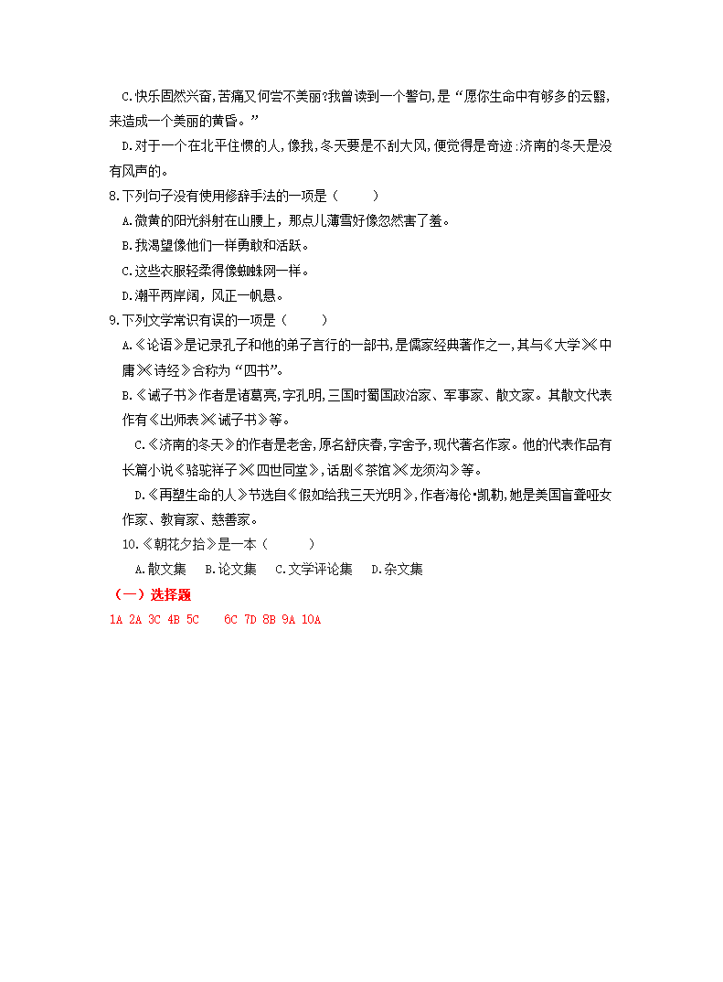 贵州省贵阳市2022年中考语文模拟试卷精选汇编：基础知识专题.doc第20页