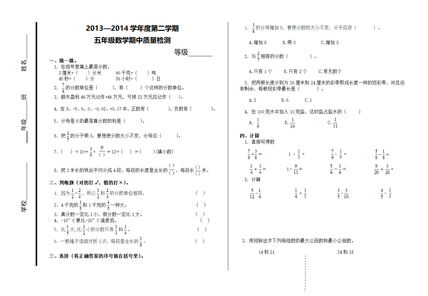 五下数学期中试卷.doc