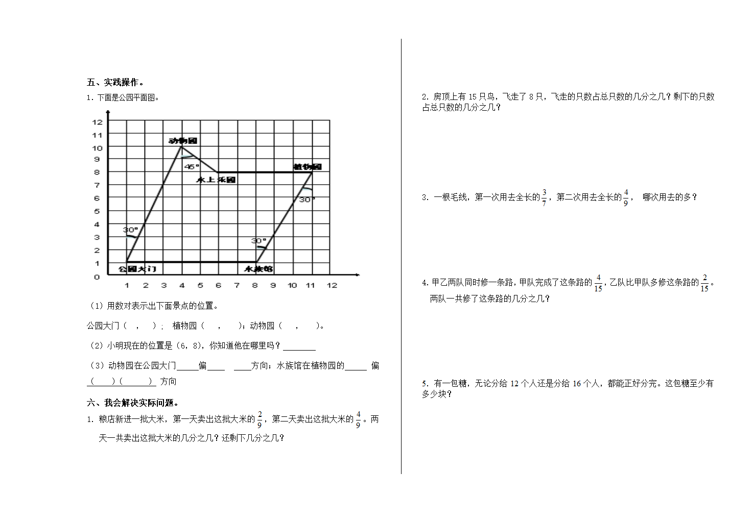 五下数学期中试卷.doc第2页