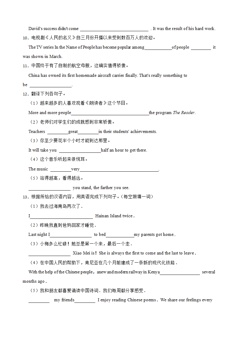 2023年中考英语复习补充句子专题练习（含解析）.doc第2页