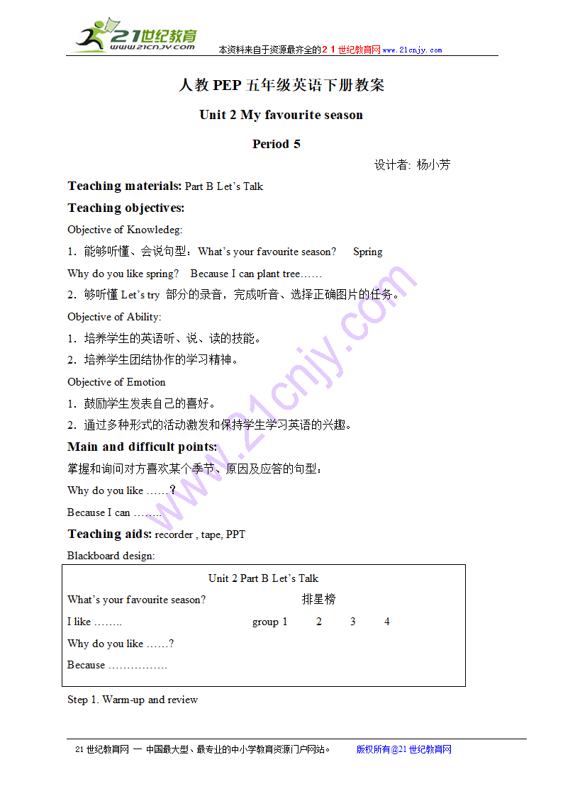 （人教pep）五年级英语下册教案 unit 2 period 5.doc第1页