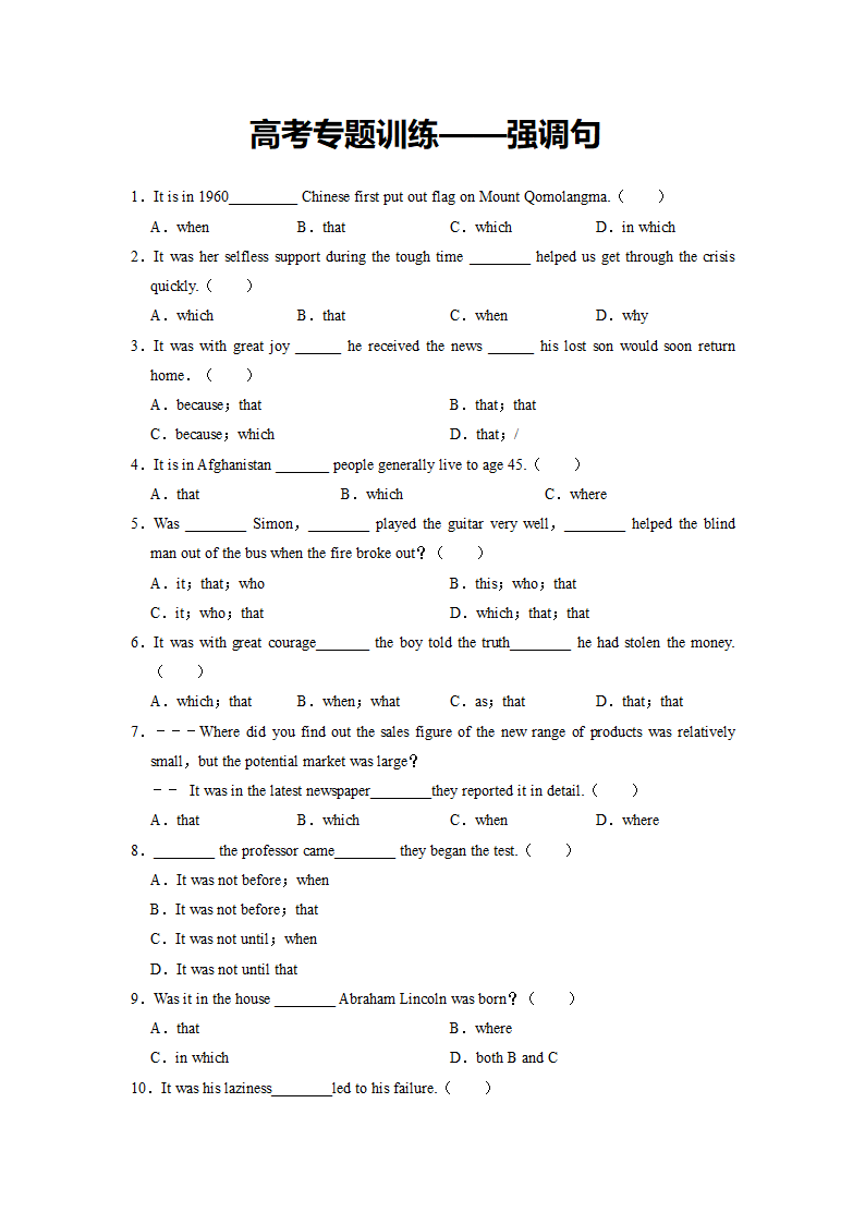 2022届高考英语专题训练：强调句（含答案）.doc