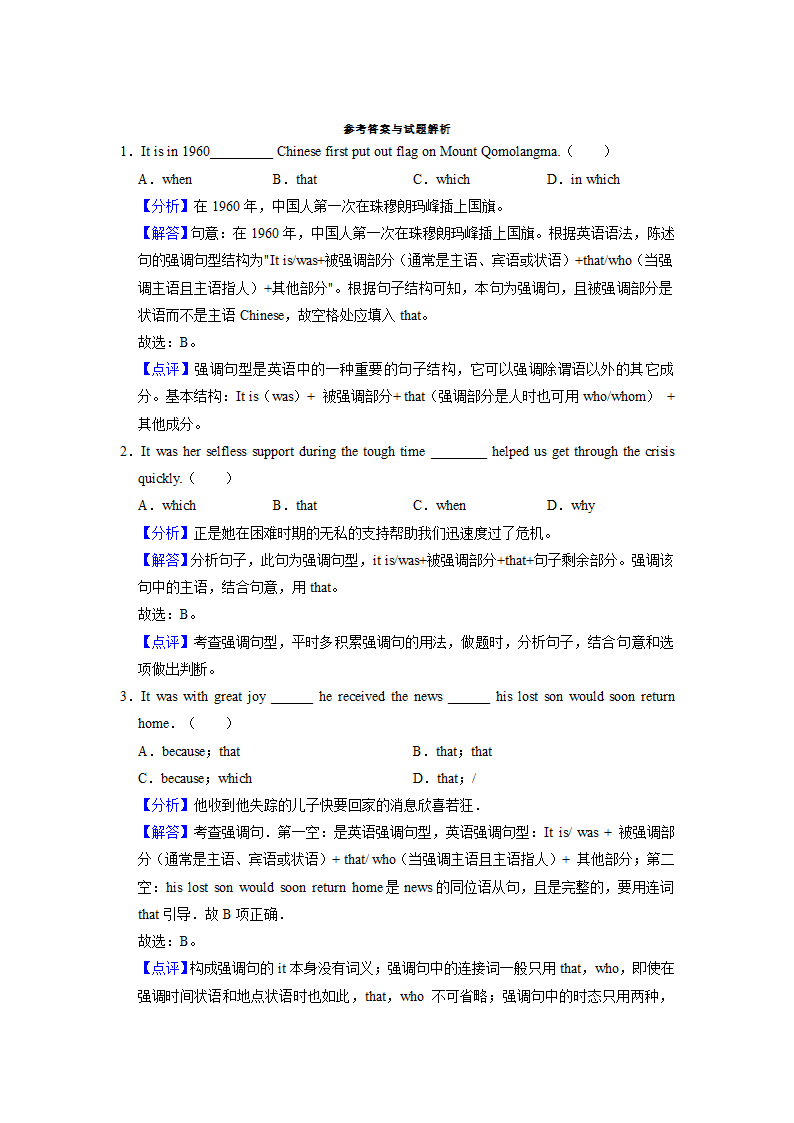 2022届高考英语专题训练：强调句（含答案）.doc第6页