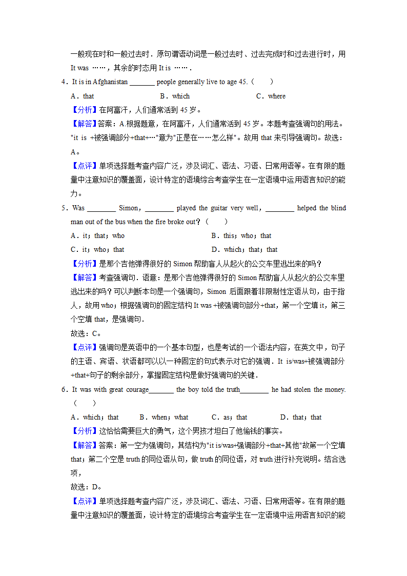 2022届高考英语专题训练：强调句（含答案）.doc第7页