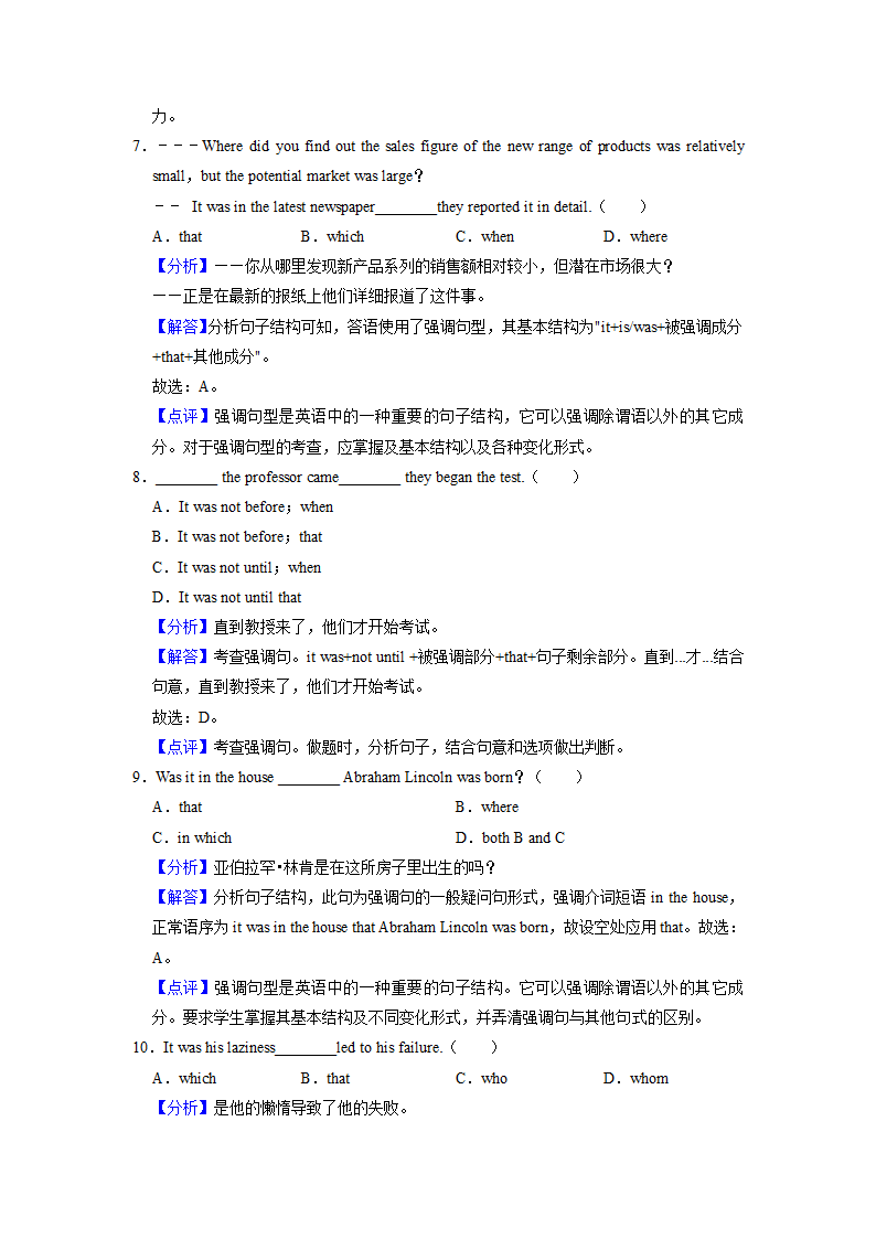 2022届高考英语专题训练：强调句（含答案）.doc第8页