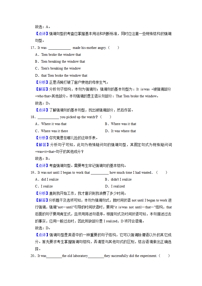 2022届高考英语专题训练：强调句（含答案）.doc第11页