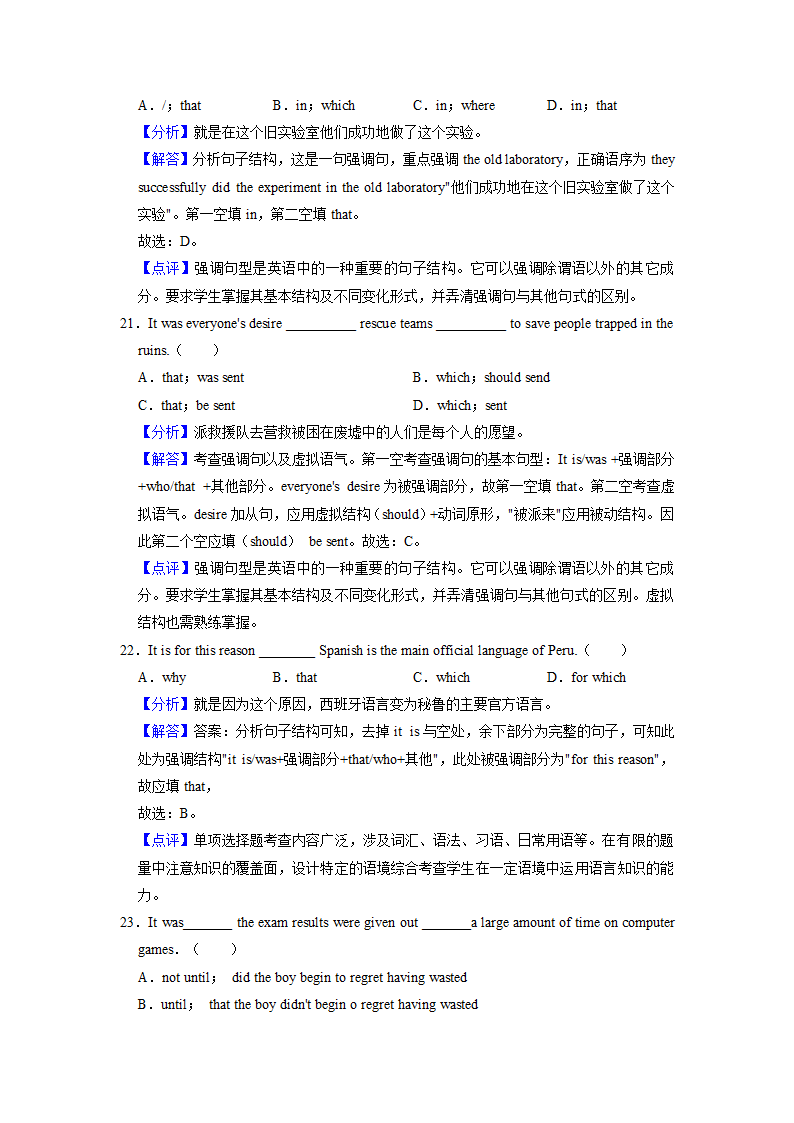 2022届高考英语专题训练：强调句（含答案）.doc第12页