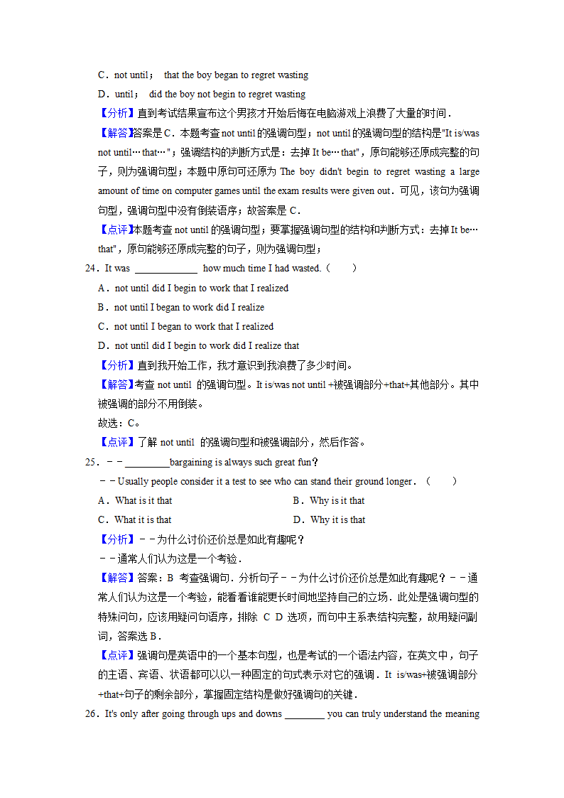 2022届高考英语专题训练：强调句（含答案）.doc第13页