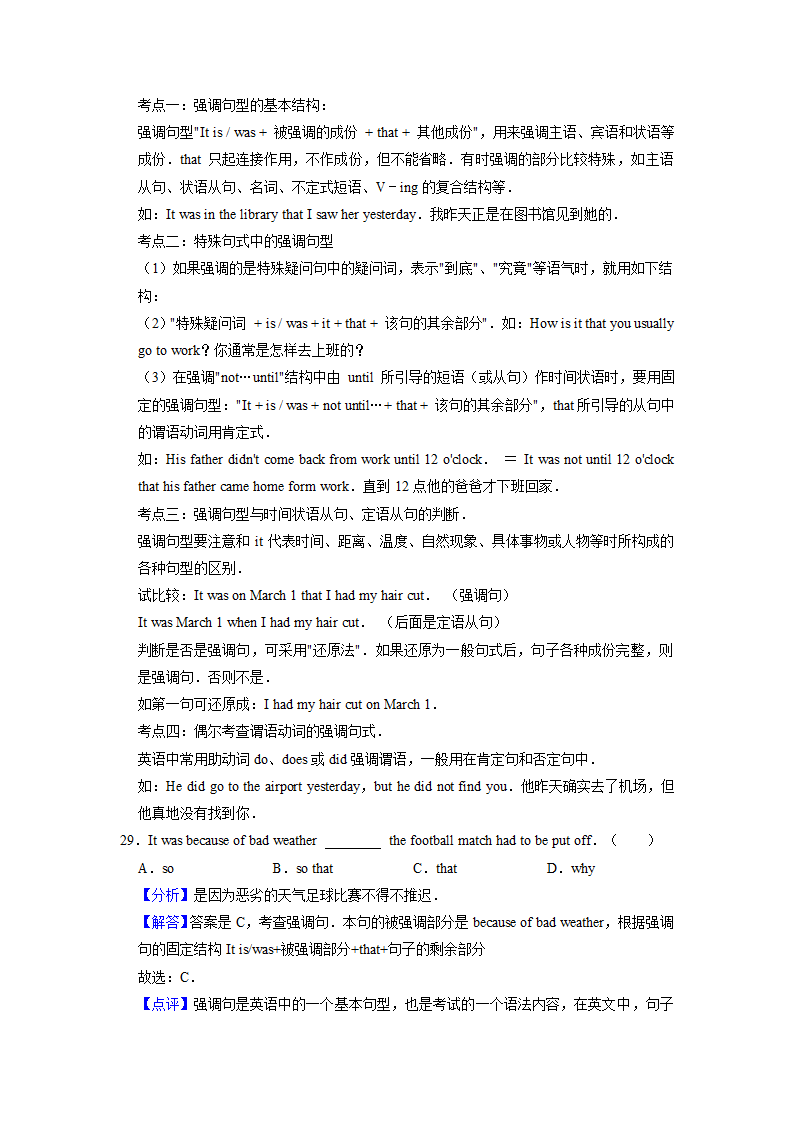 2022届高考英语专题训练：强调句（含答案）.doc第15页