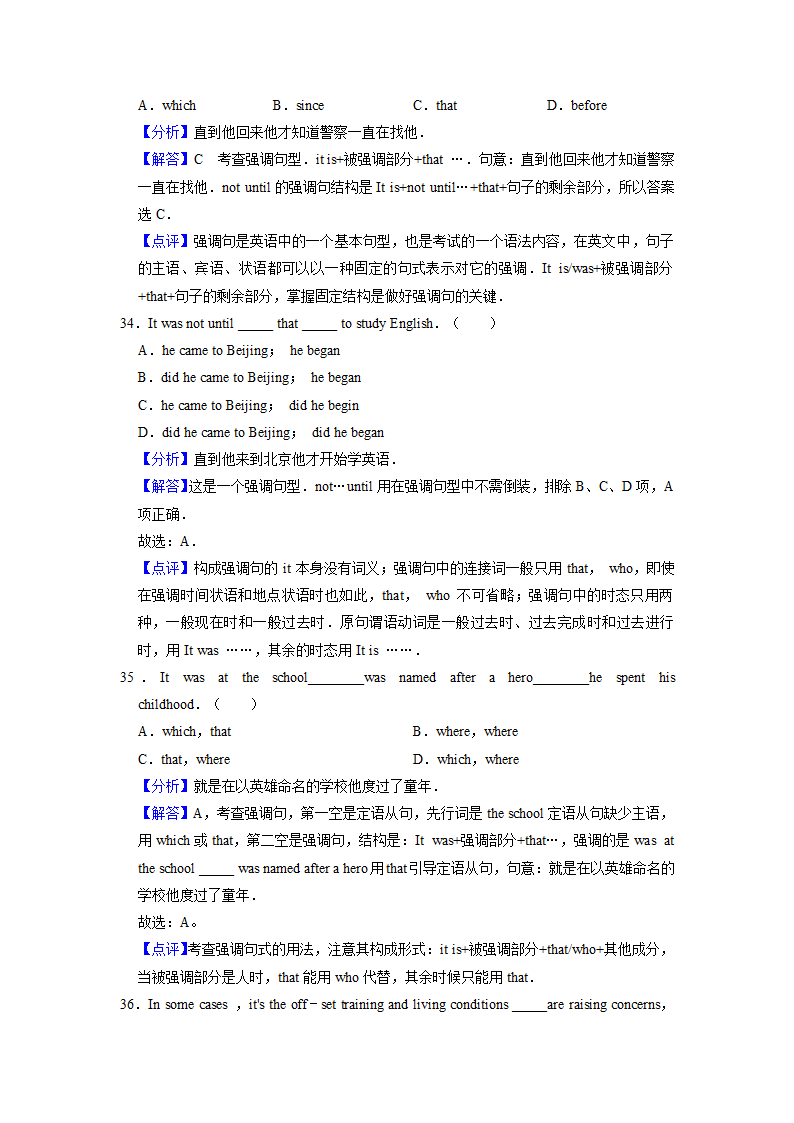 2022届高考英语专题训练：强调句（含答案）.doc第17页