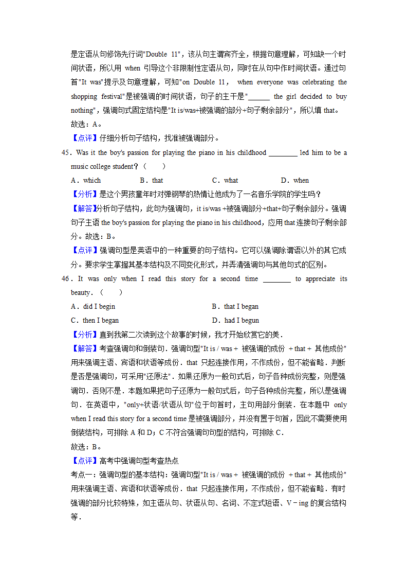 2022届高考英语专题训练：强调句（含答案）.doc第21页