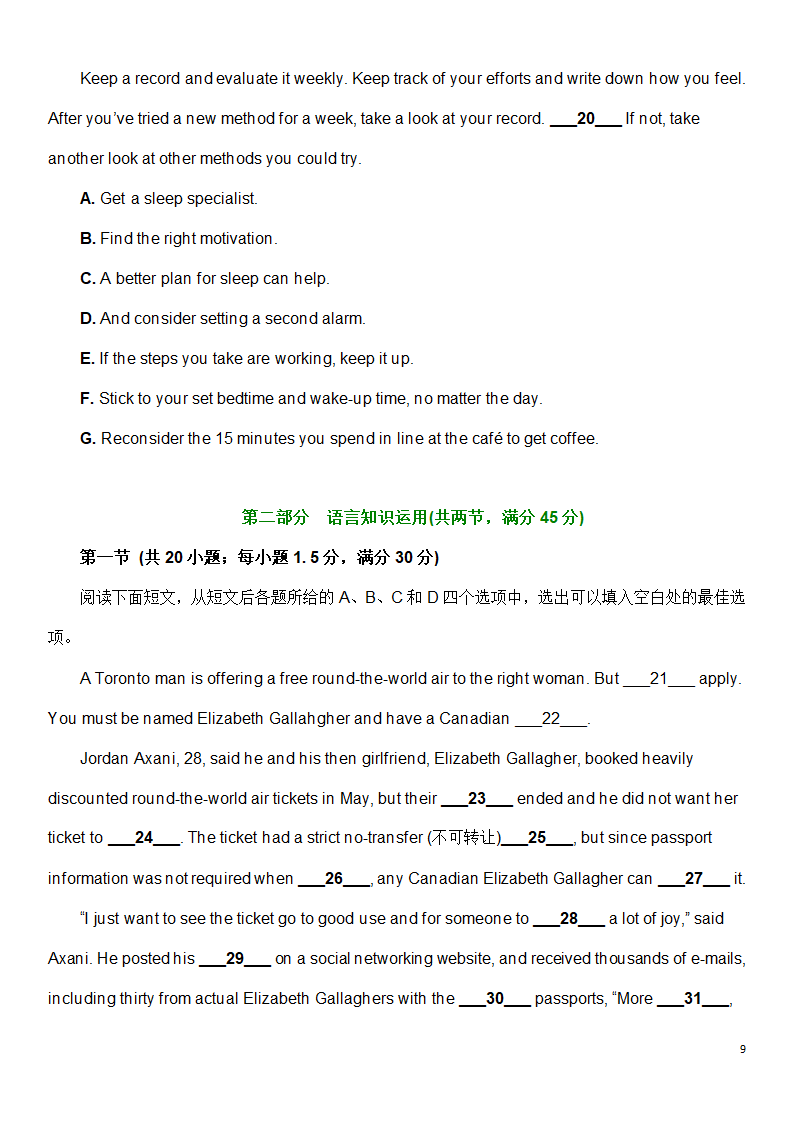 2017年高考英语试卷第9页