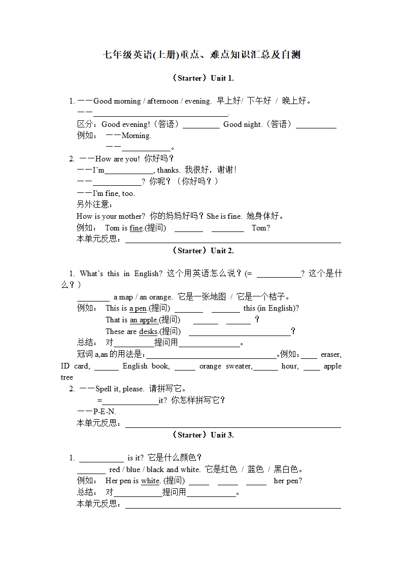 七年级英语(上册)重点、难点知识汇总及自测.doc