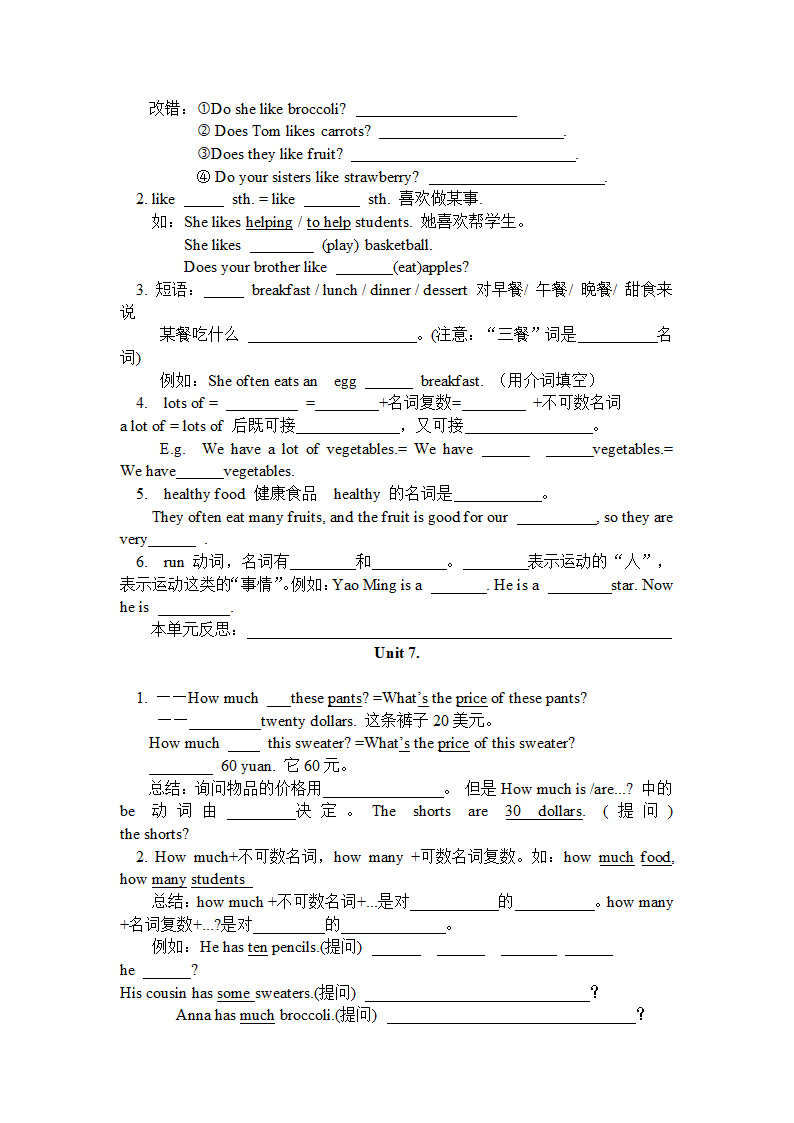 七年级英语(上册)重点、难点知识汇总及自测.doc第6页