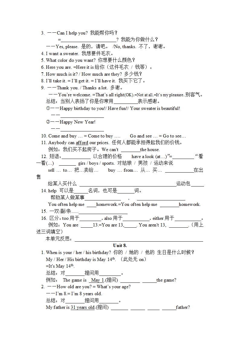 七年级英语(上册)重点、难点知识汇总及自测.doc第7页