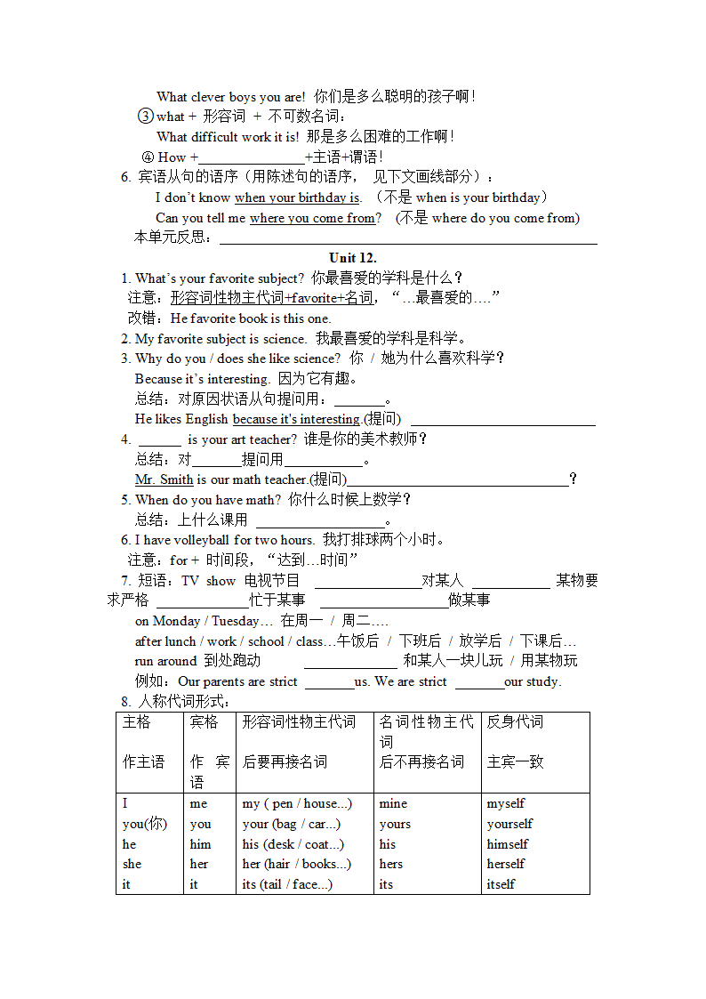 七年级英语(上册)重点、难点知识汇总及自测.doc第11页