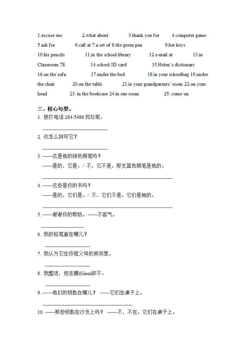 初中英语一轮复习教材基础知识复习学案第三课.doc第3页