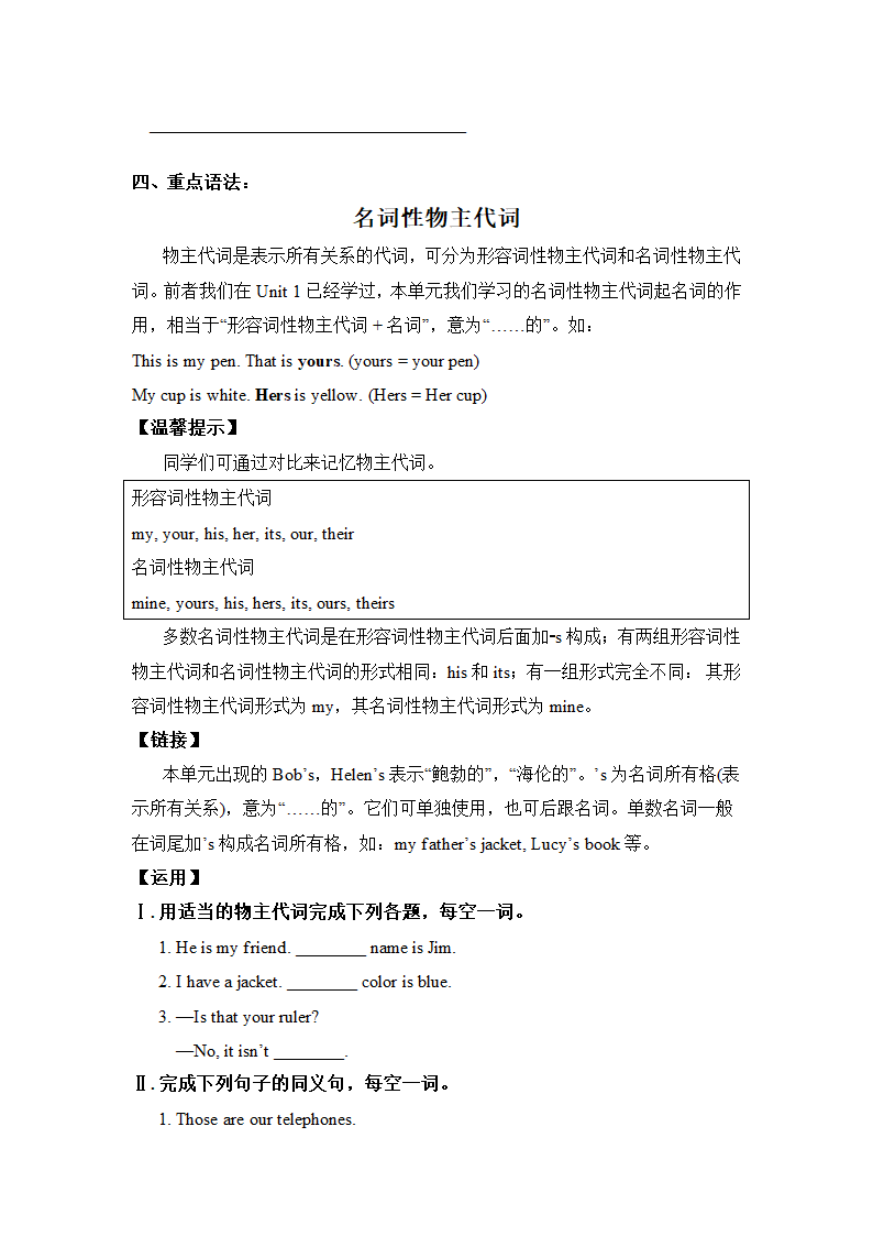 初中英语一轮复习教材基础知识复习学案第三课.doc第4页