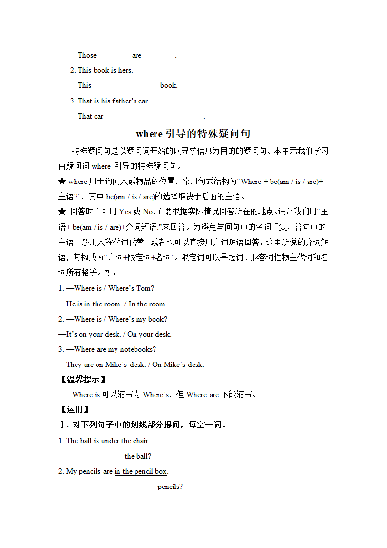 初中英语一轮复习教材基础知识复习学案第三课.doc第5页