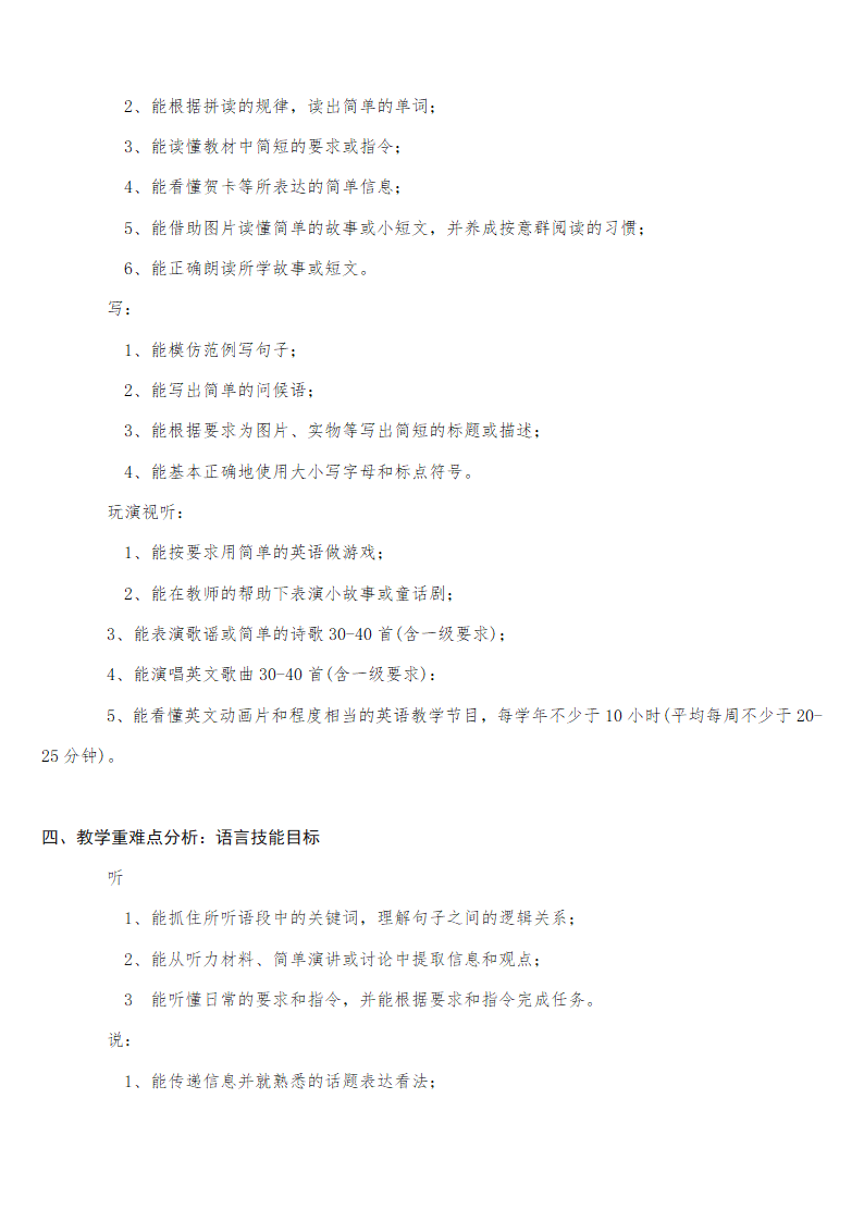 人教版(PEP)小学英语小学六年级下册教学计划.doc第2页