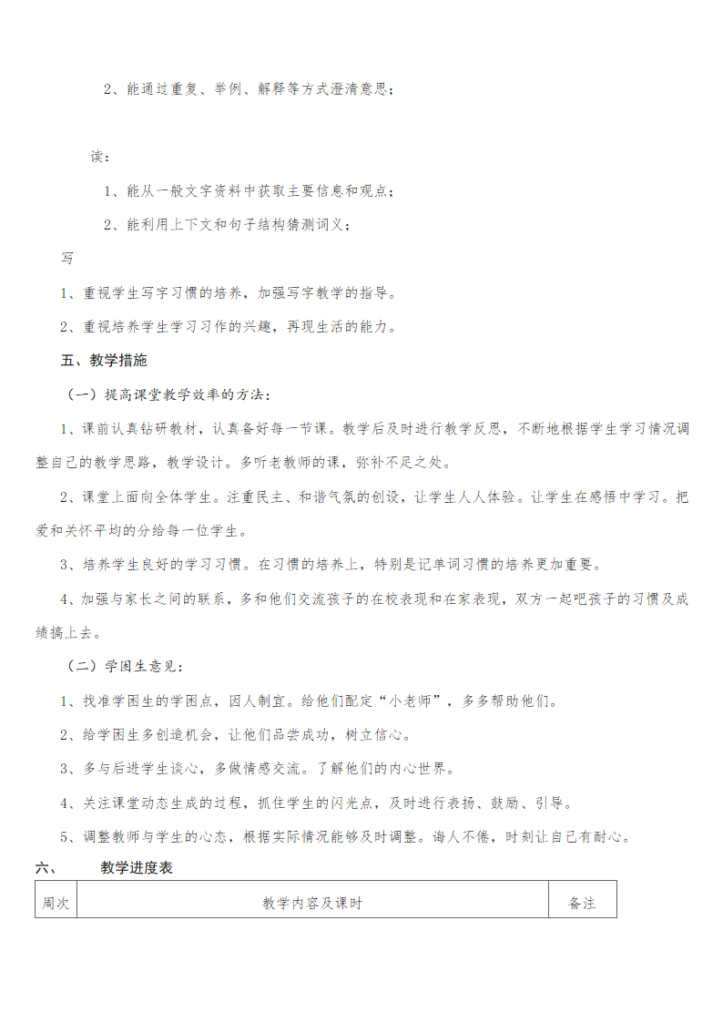 人教版(PEP)小学英语小学六年级下册教学计划.doc第3页