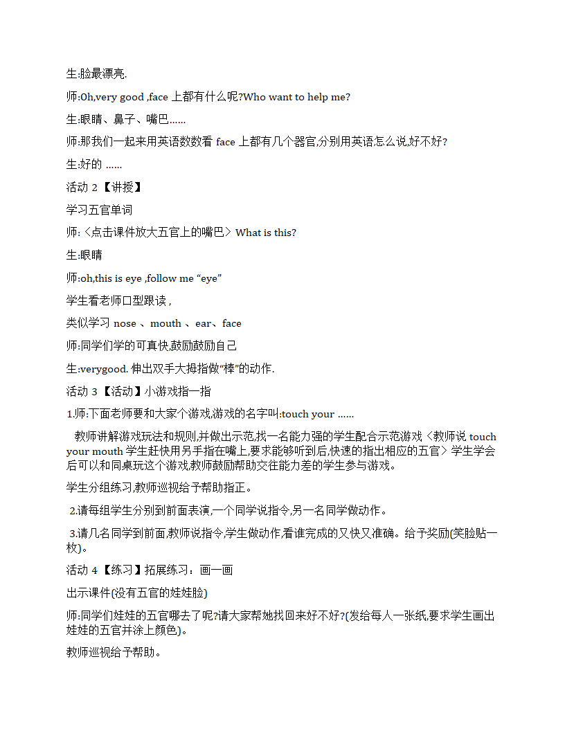 人教（新起点）小学英语一年级上册全册教案.doc第16页