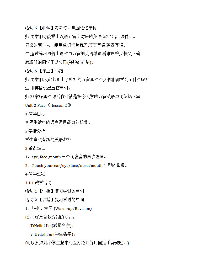 人教（新起点）小学英语一年级上册全册教案.doc第17页