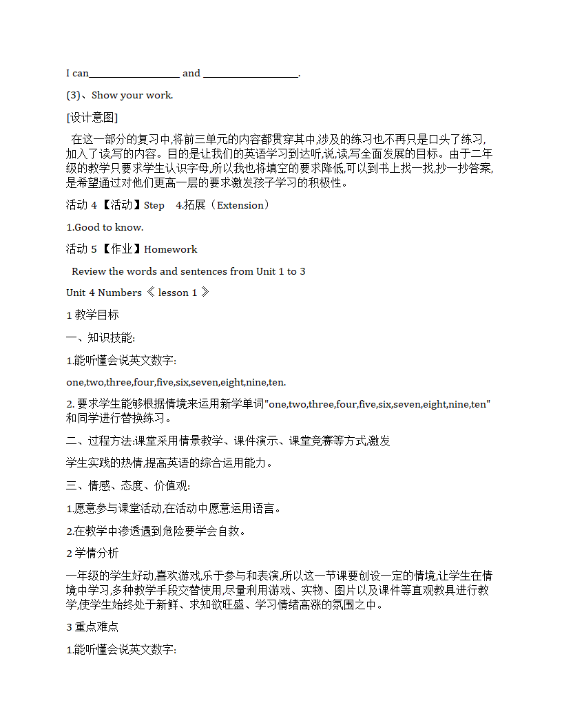 人教（新起点）小学英语一年级上册全册教案.doc第38页