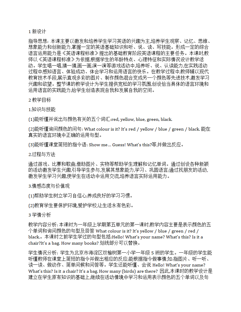 人教（新起点）小学英语一年级上册全册教案.doc第47页